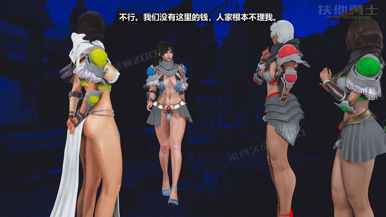 [3D]扶他勇士第06話