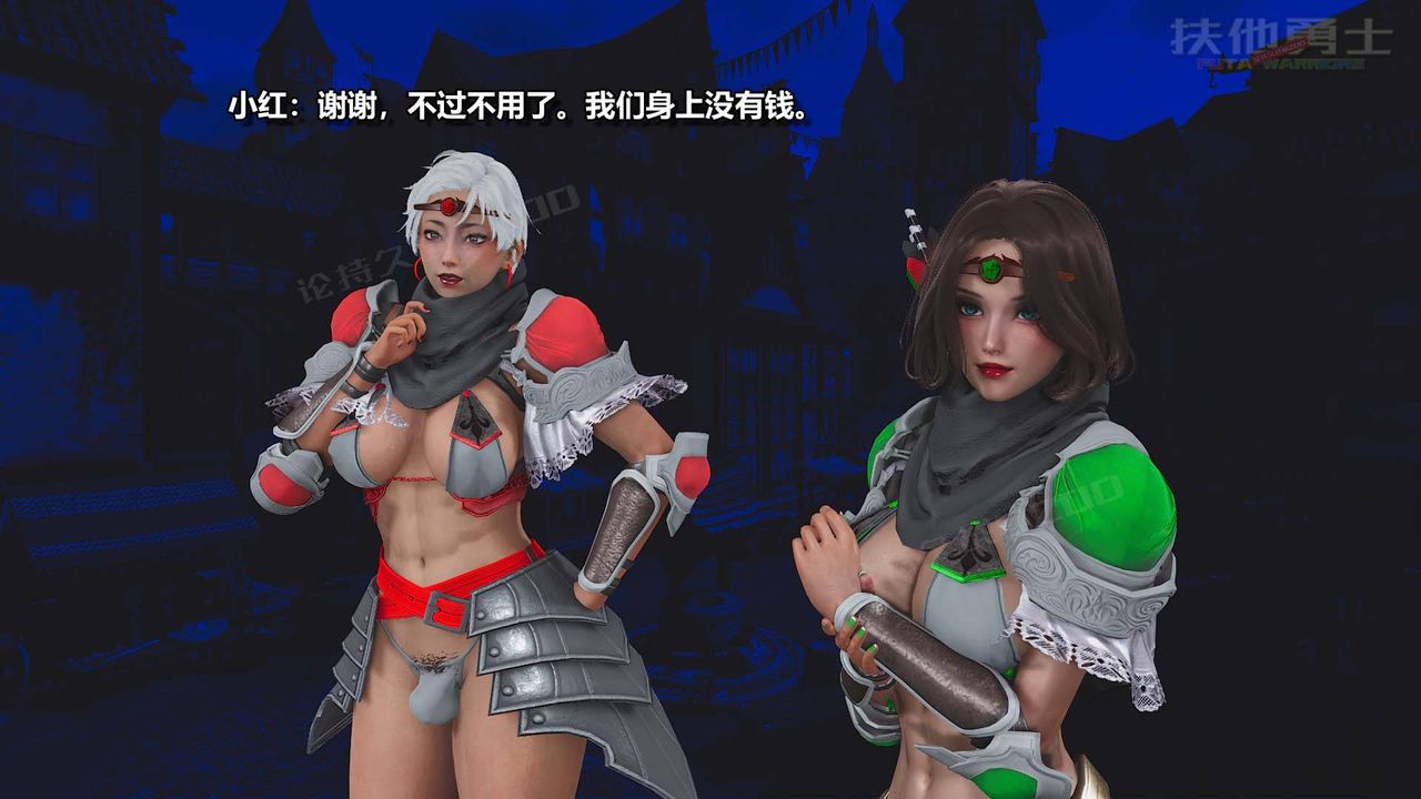 [3D]扶他勇士第06话