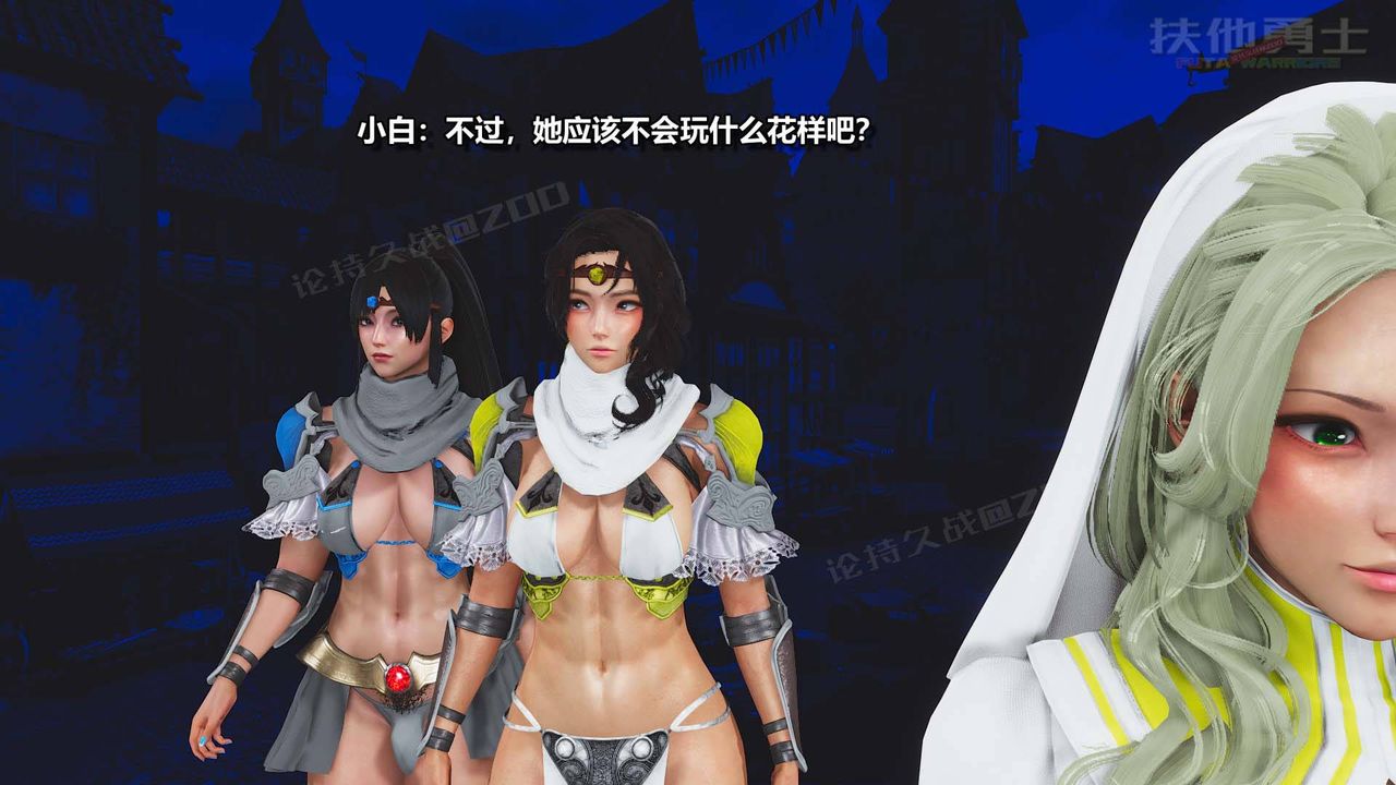 [3D]扶他勇士第06话