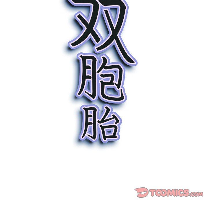 我老公是双胞胎第52话