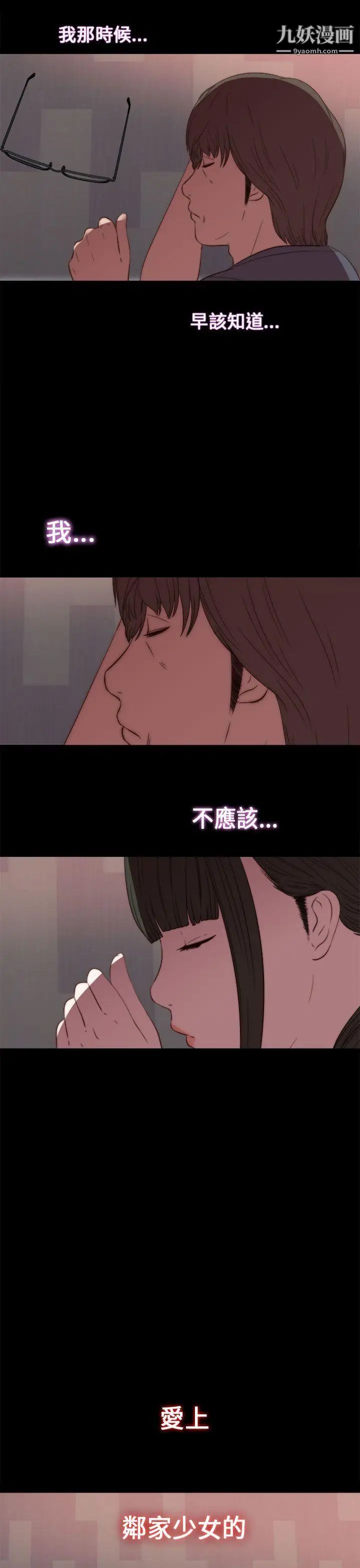 我的大叔鄰家少女第18話