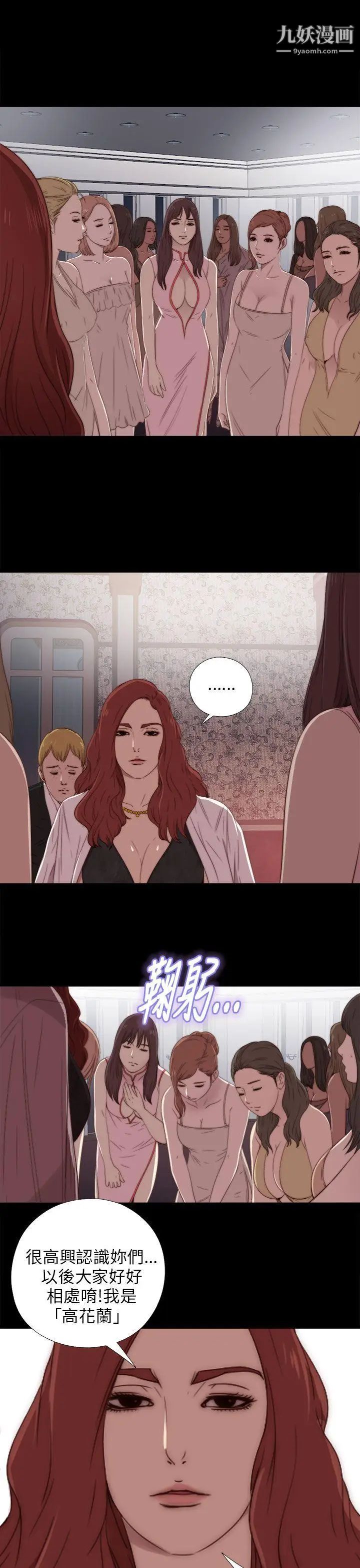 我的大叔鄰家少女第19話