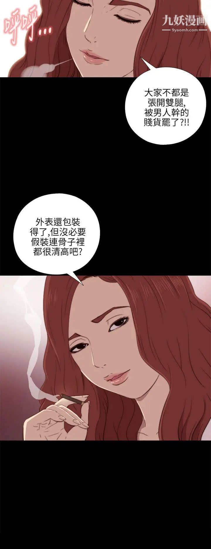 我的大叔鄰家少女第19話