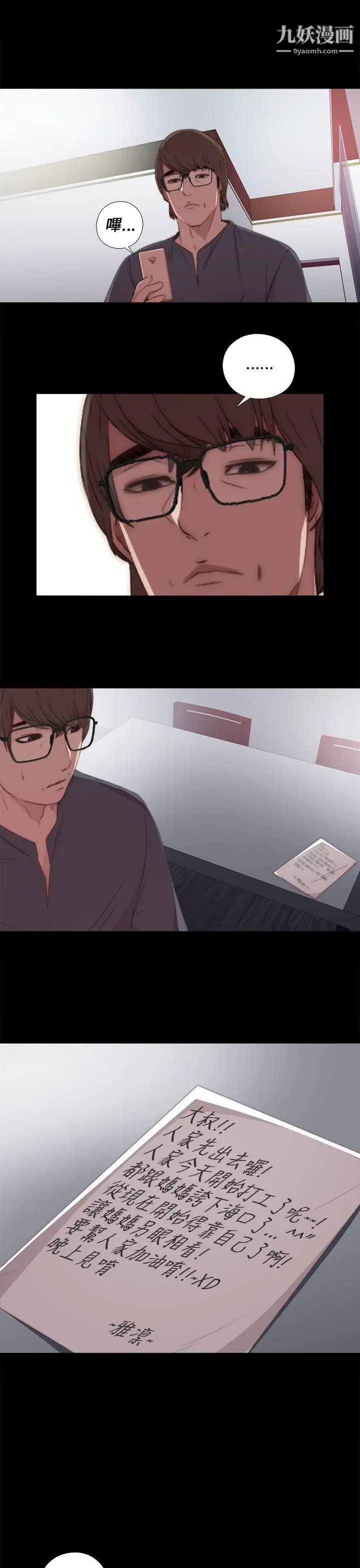 我的大叔鄰家少女第19話