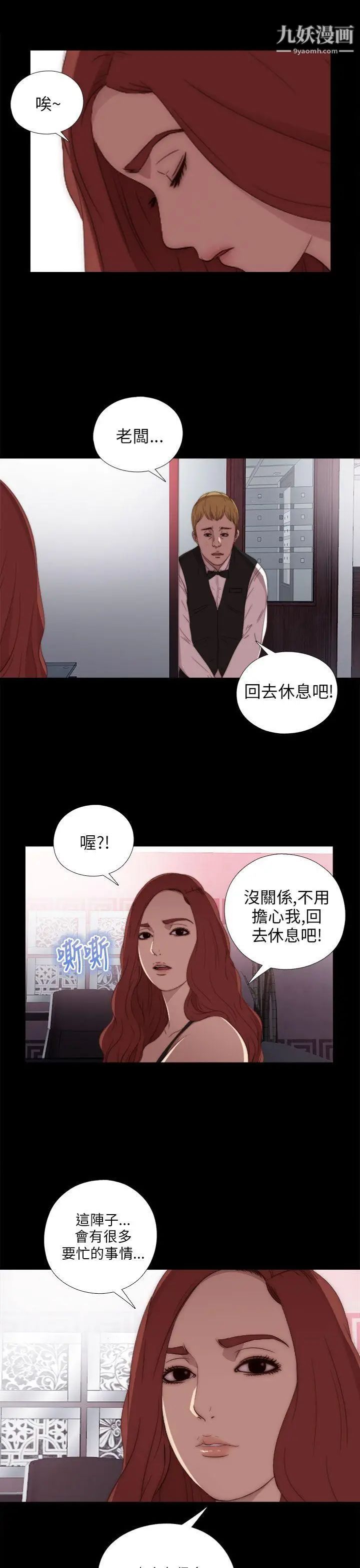 我的大叔鄰家少女第19話