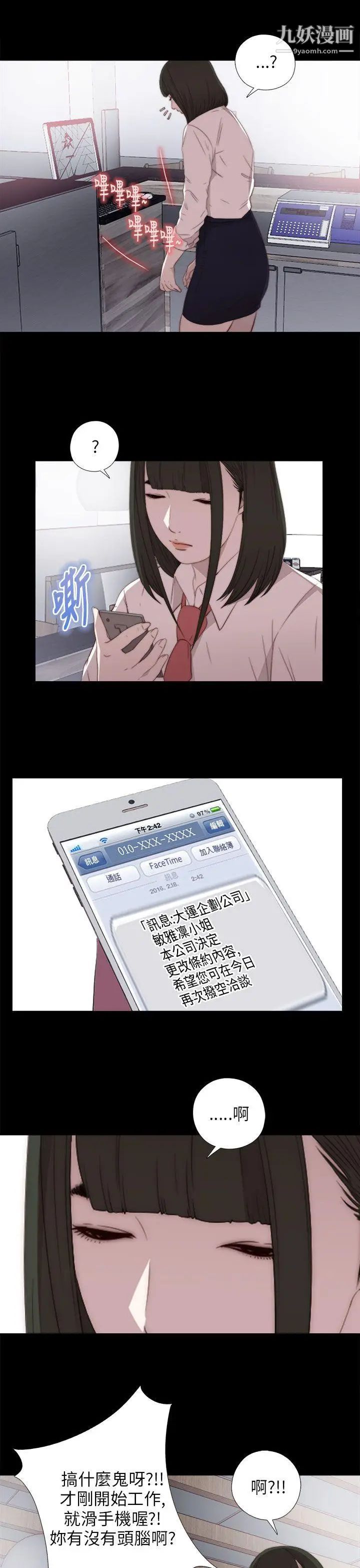 我的大叔鄰家少女第19話