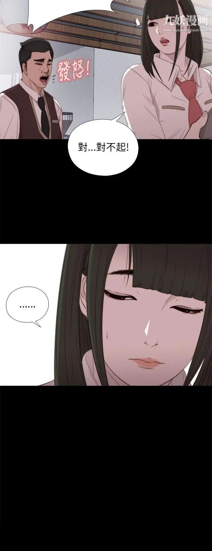 我的大叔鄰家少女第19話