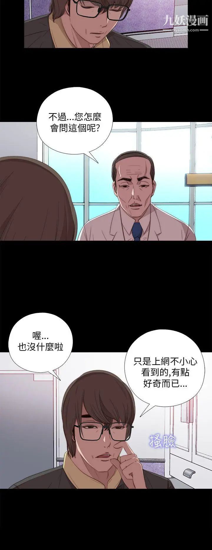 我的大叔邻家少女第20话