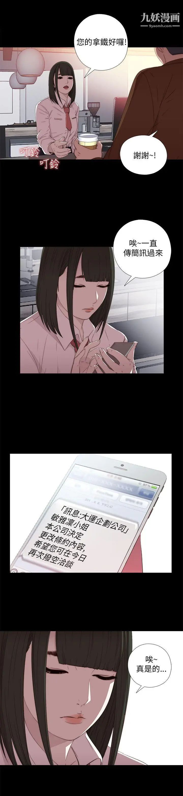 我的大叔邻家少女第20话