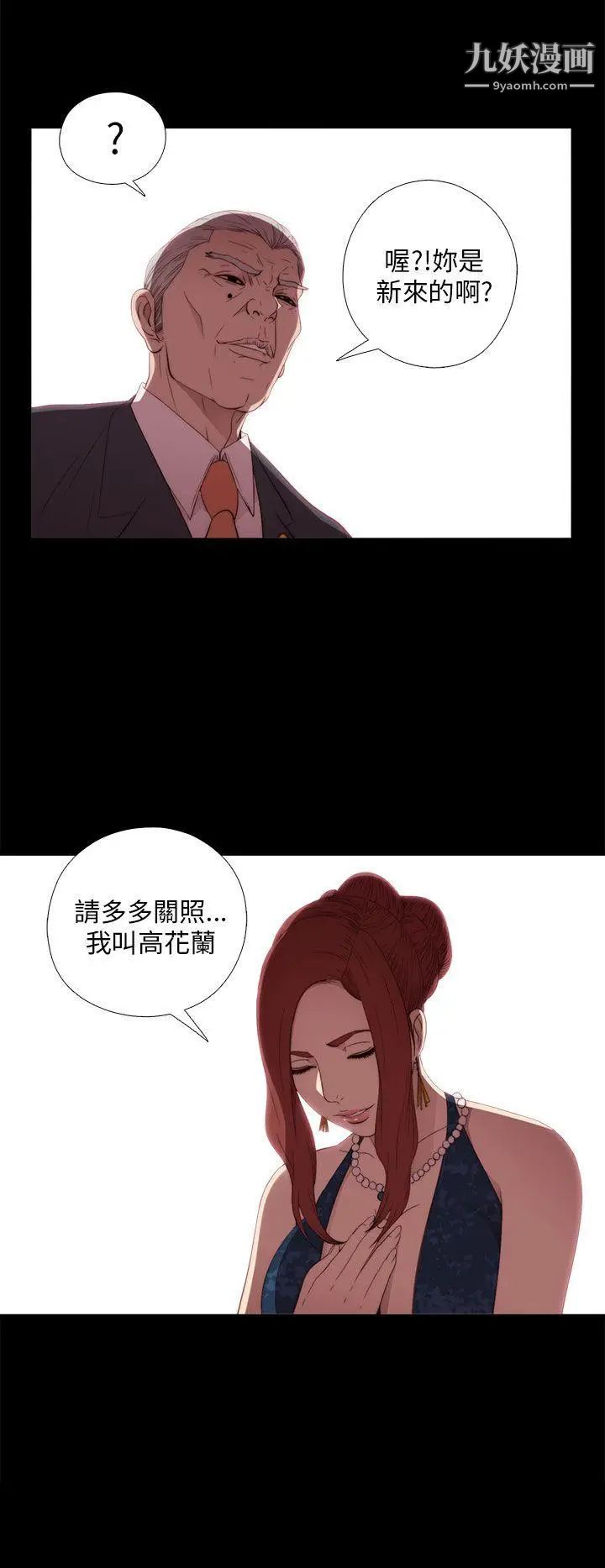 我的大叔鄰家少女第20話