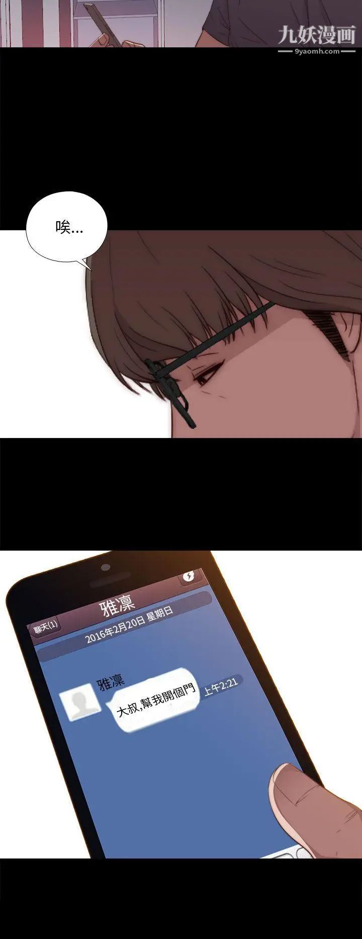 我的大叔邻家少女第20话