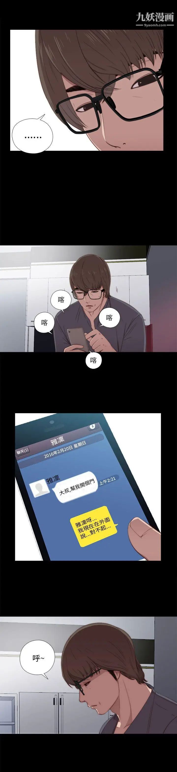 我的大叔邻家少女第20话