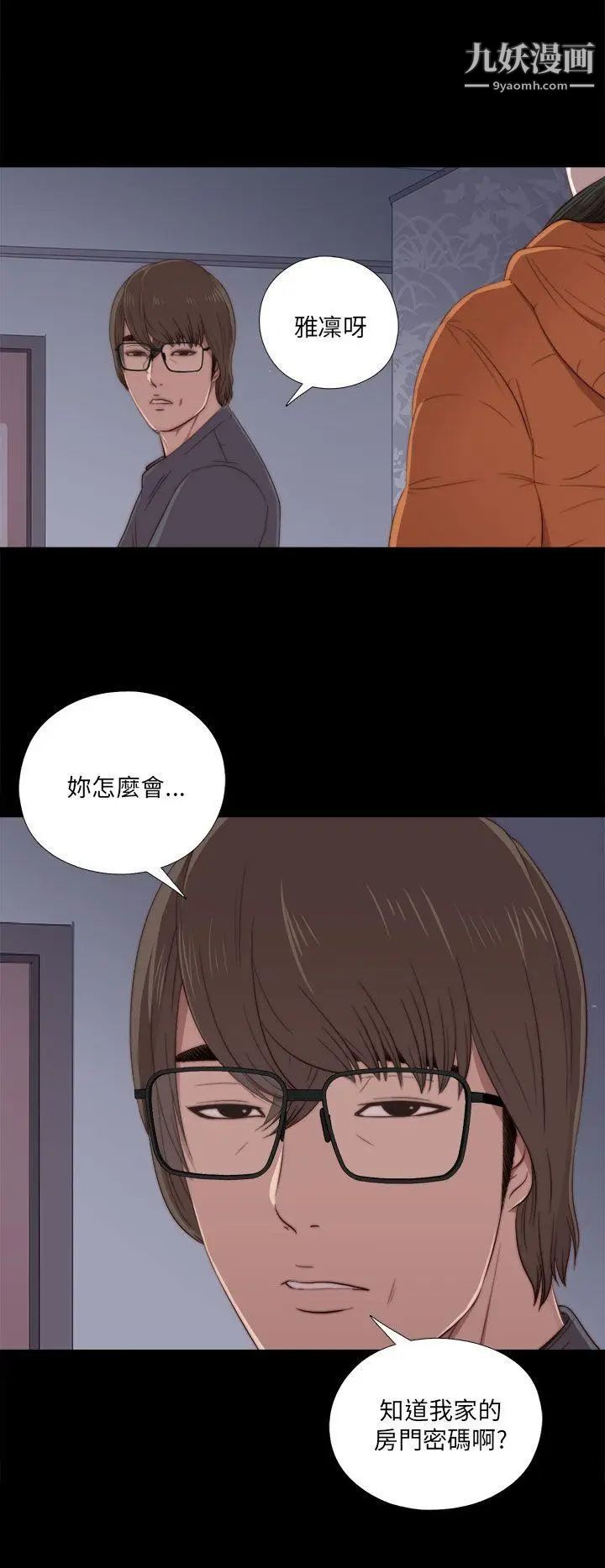 我的大叔鄰家少女第20話