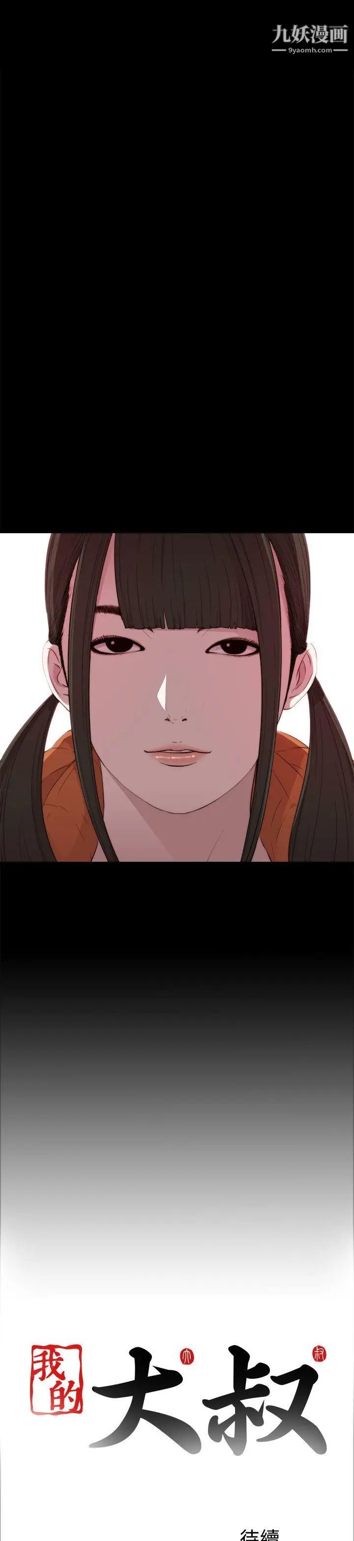 我的大叔邻家少女第20话