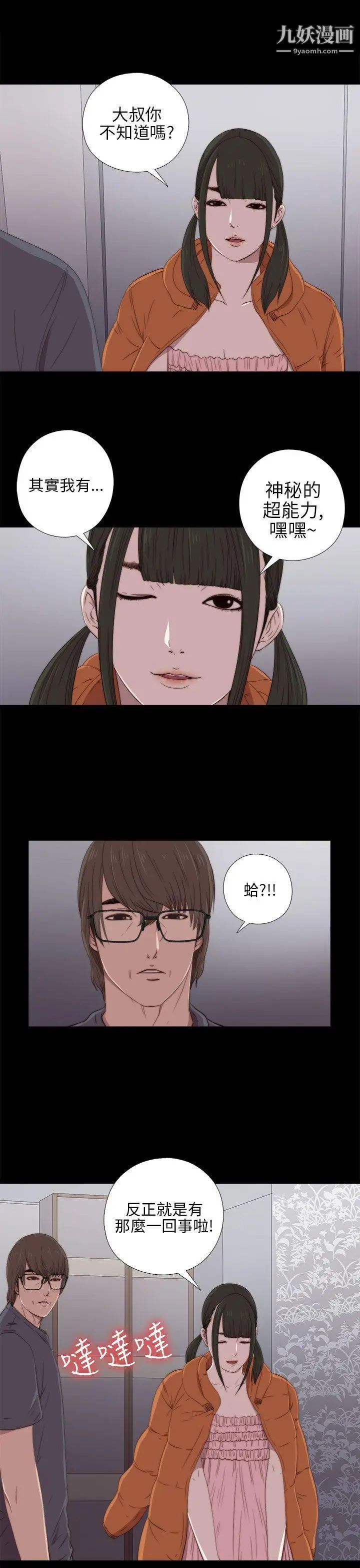 我的大叔邻家少女第21话