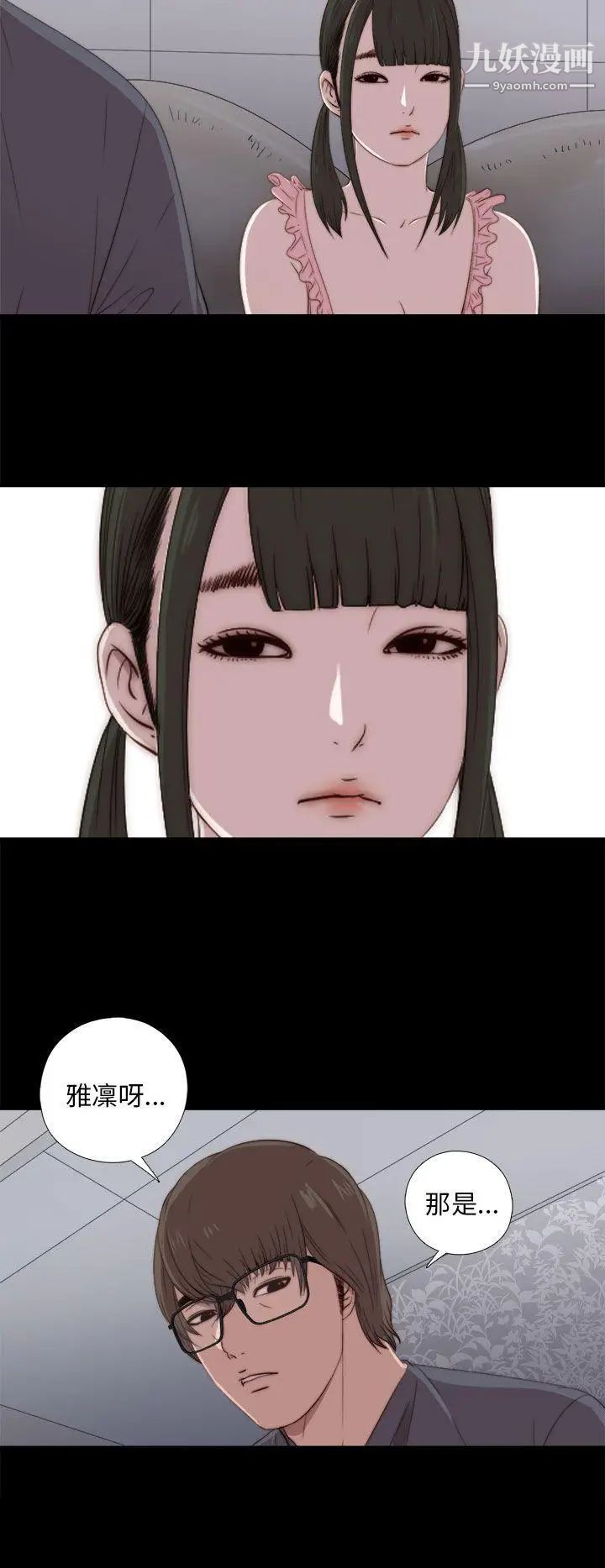 我的大叔邻家少女第21话