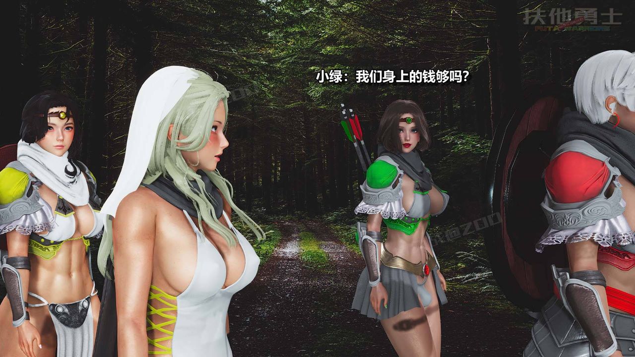 [3D]扶他勇士第08话