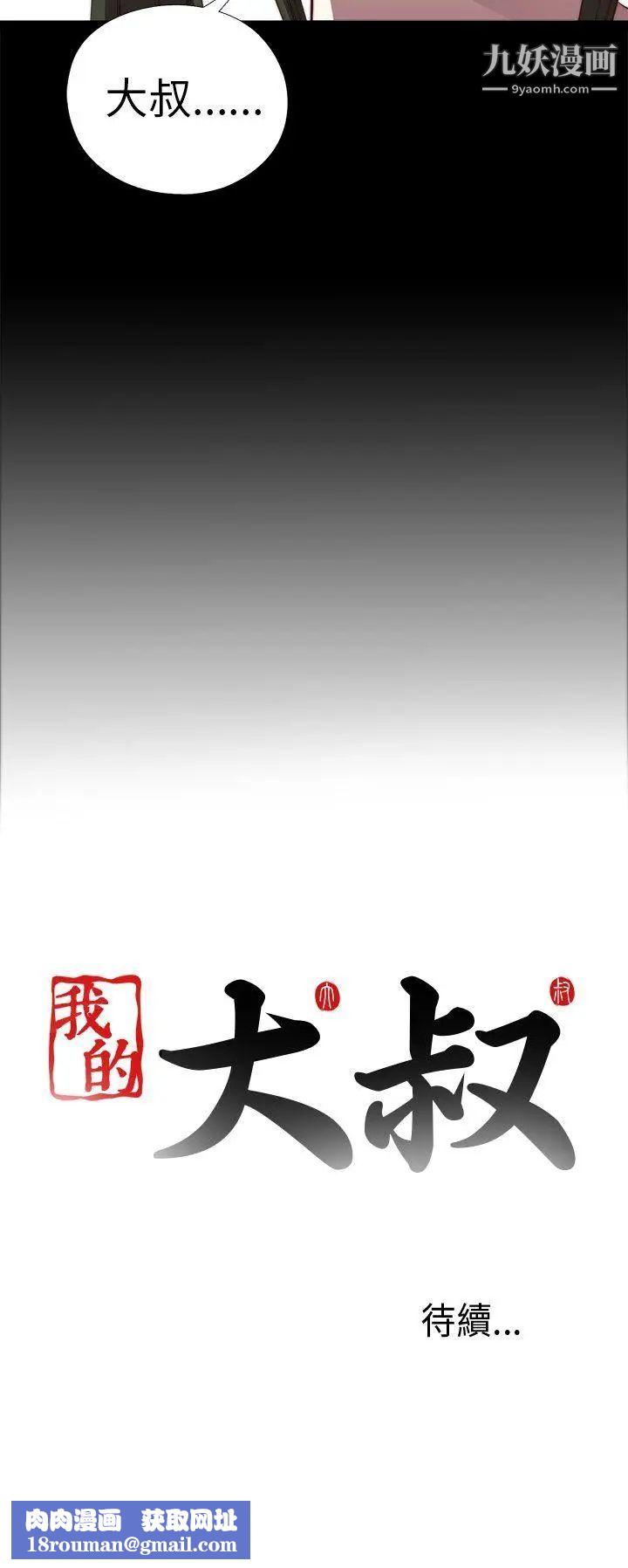 我的大叔邻家少女第21话