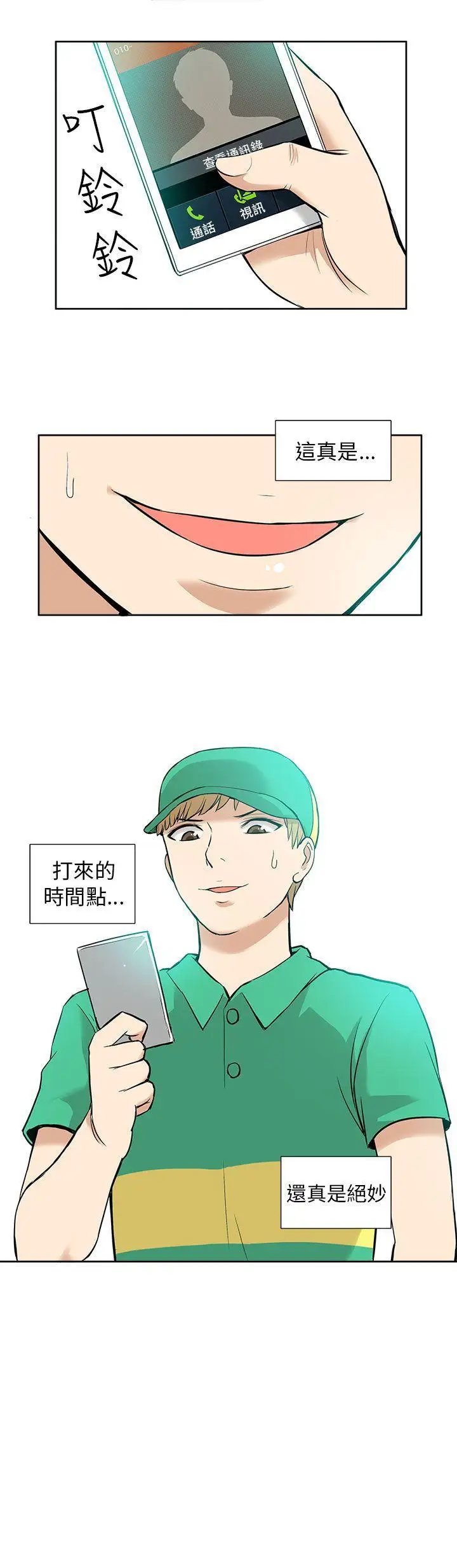 租爱套房第11话