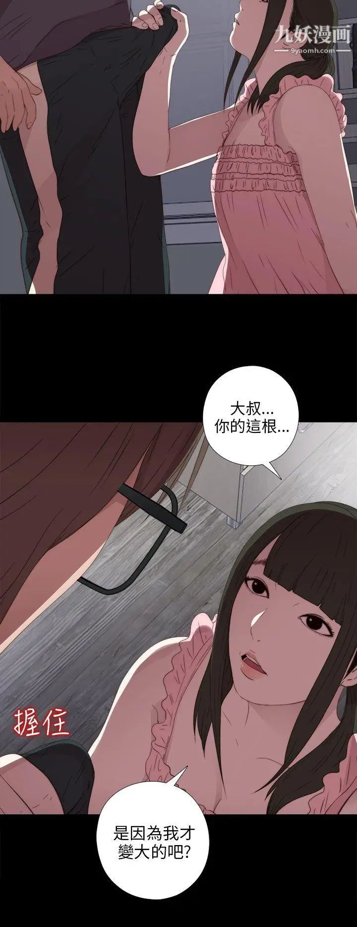 我的大叔邻家少女第22话