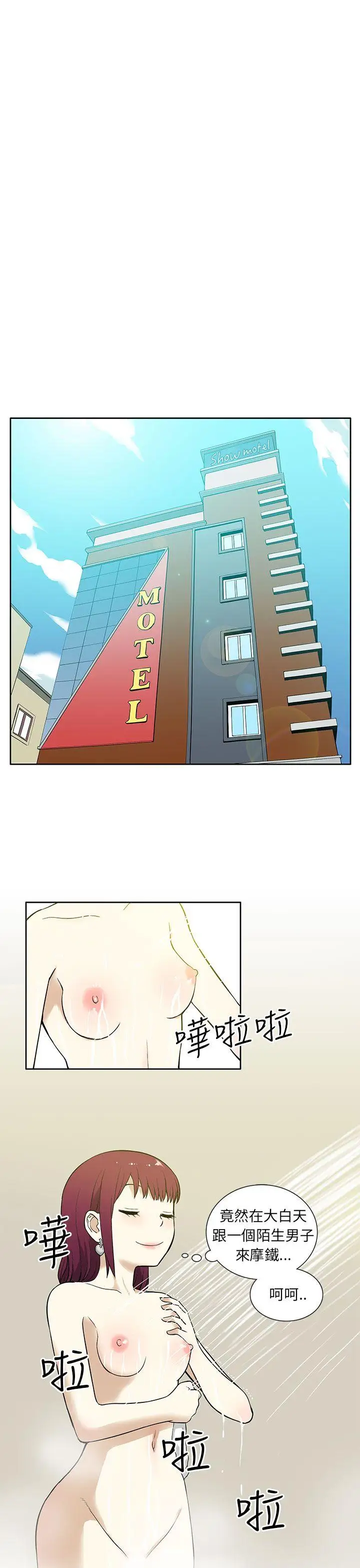 租爱套房第12话