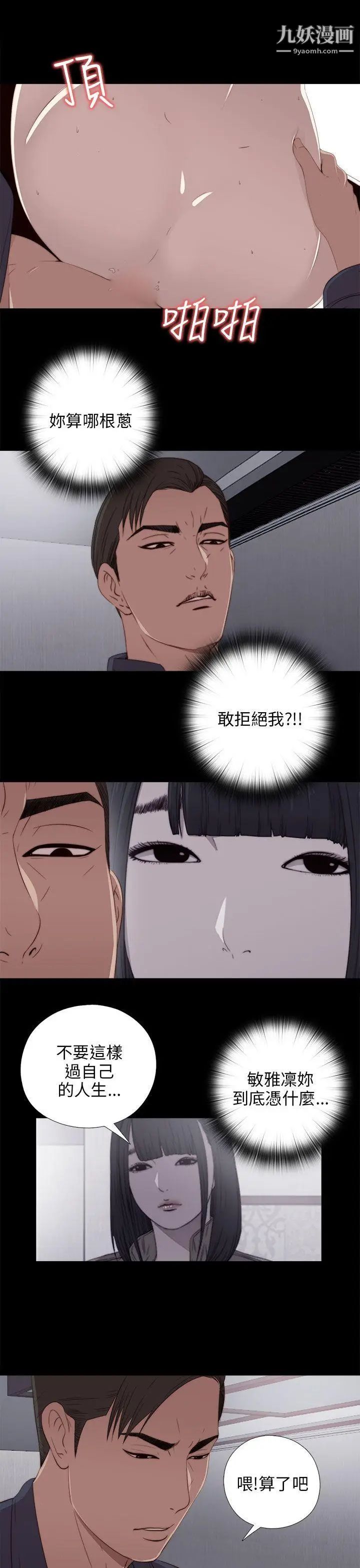 我的大叔鄰家少女第23話