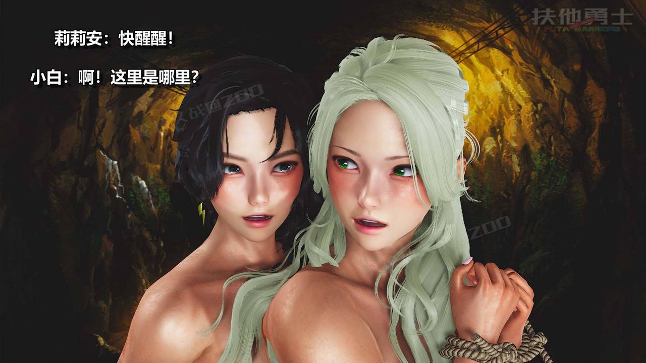 [3D]扶他勇士第09话