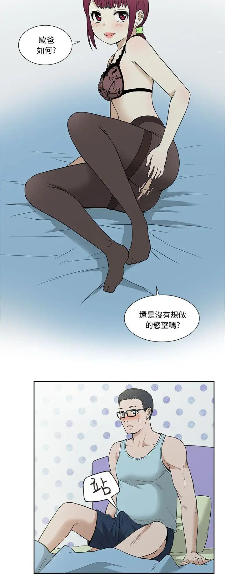 租愛套房第14話