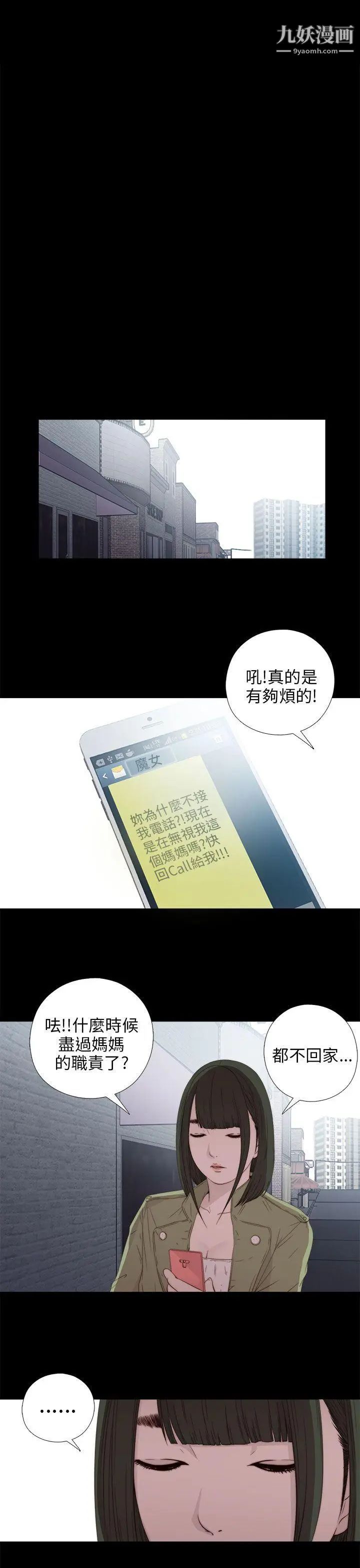 我的大叔邻家少女第23话