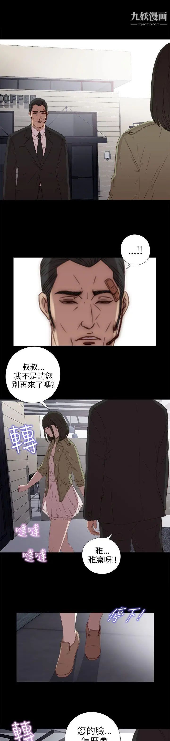 我的大叔鄰家少女第23話