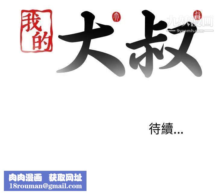 我的大叔邻家少女第23话