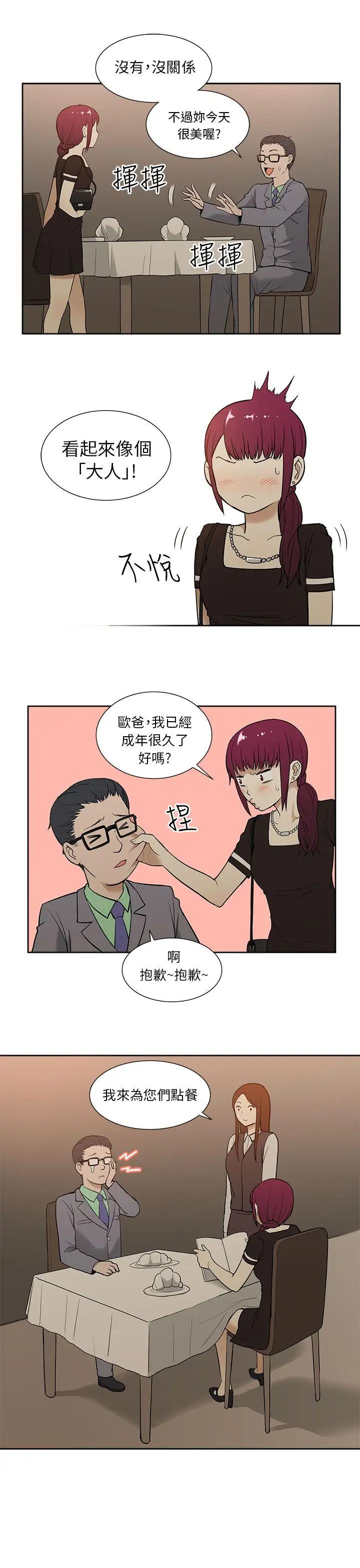 租爱套房第14话