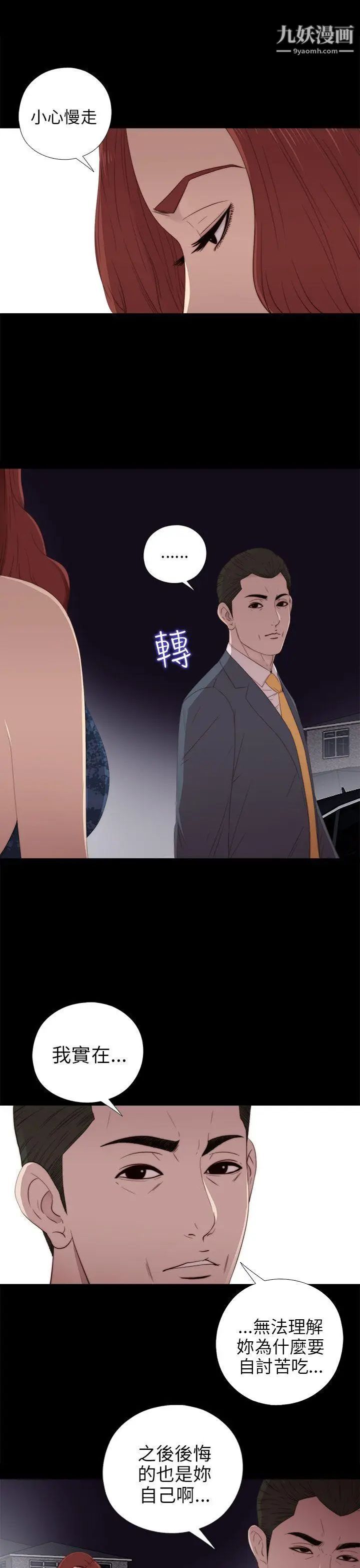 我的大叔邻家少女第24话