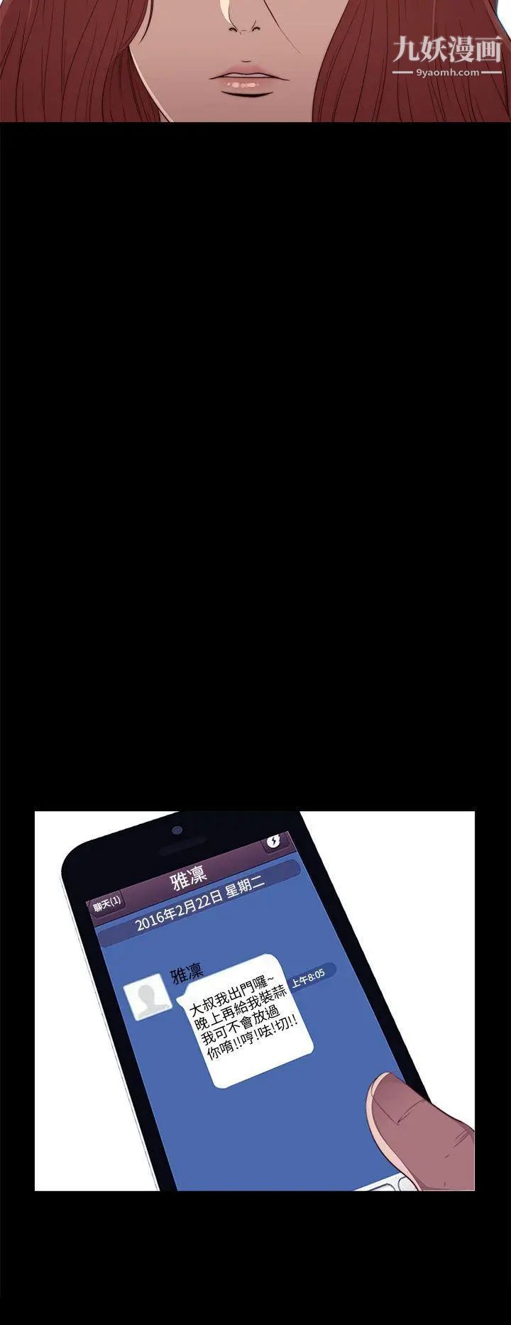 我的大叔邻家少女第24话