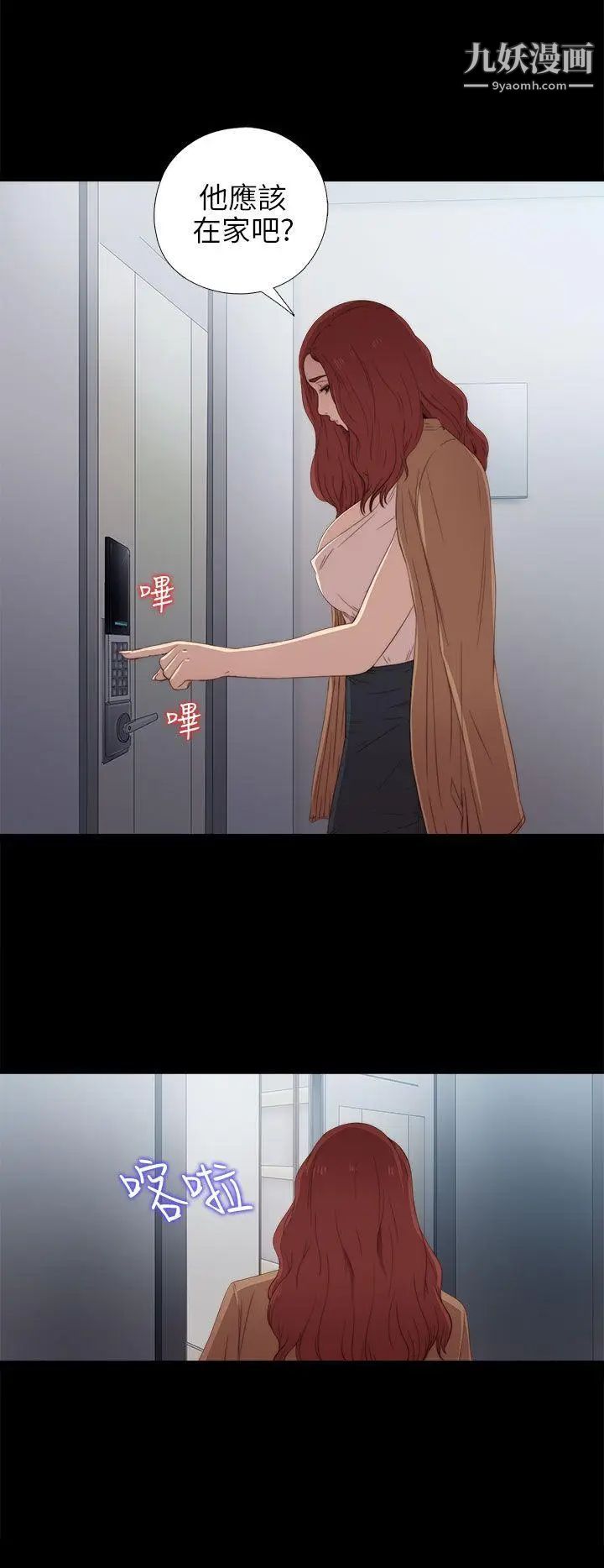 我的大叔邻家少女第24话