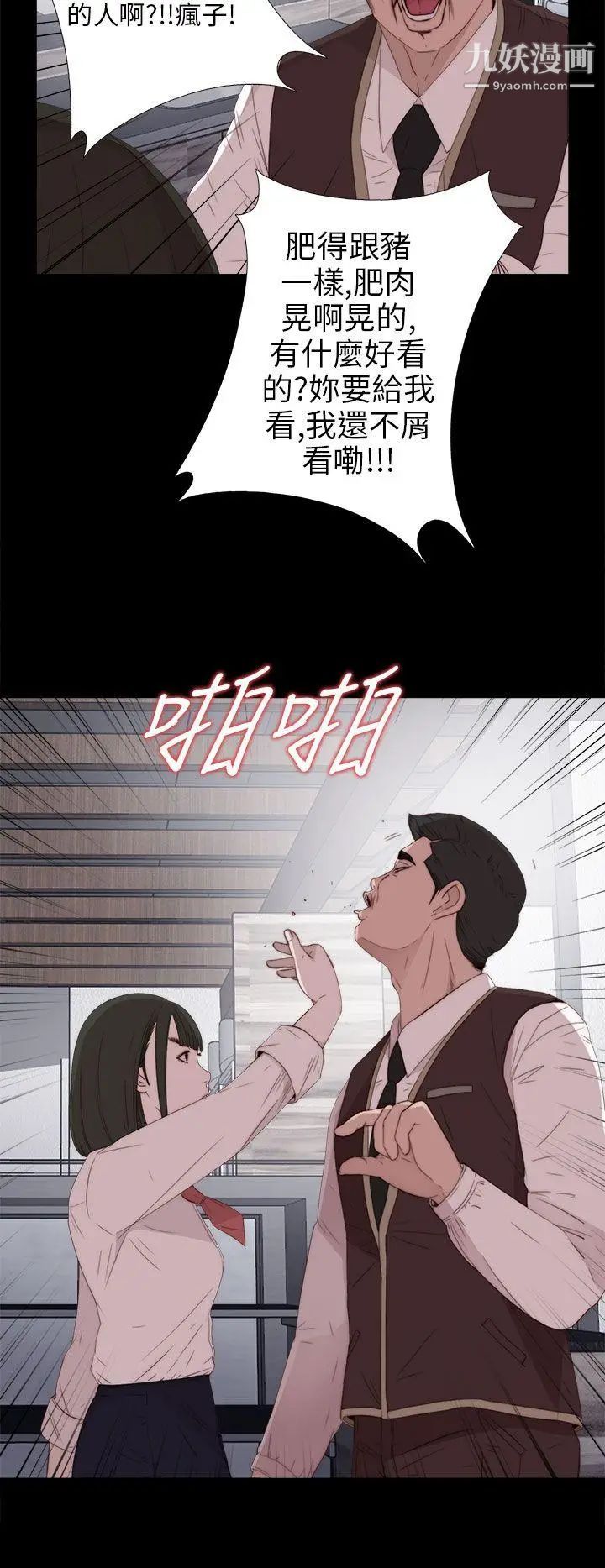 我的大叔邻家少女第24话