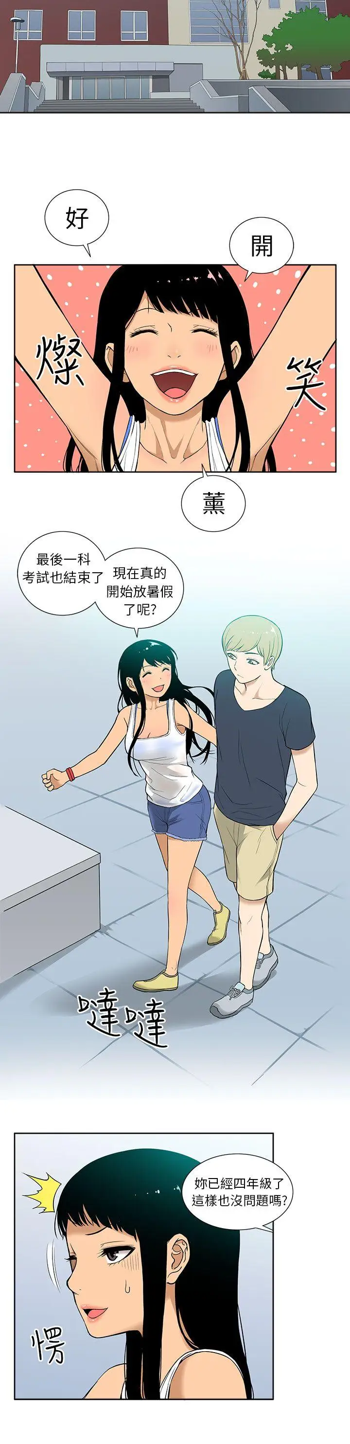 租愛套房第15話