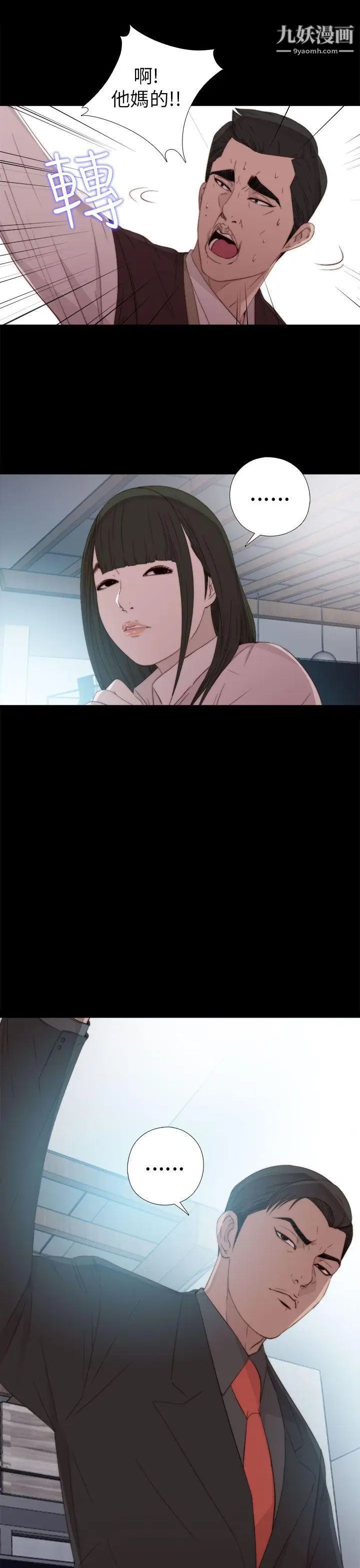 我的大叔邻家少女第24话