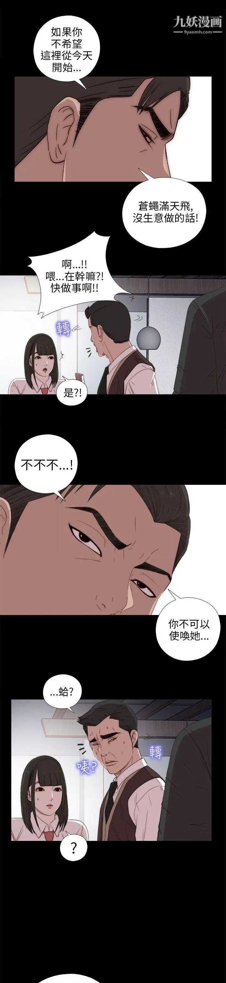 我的大叔邻家少女第25话