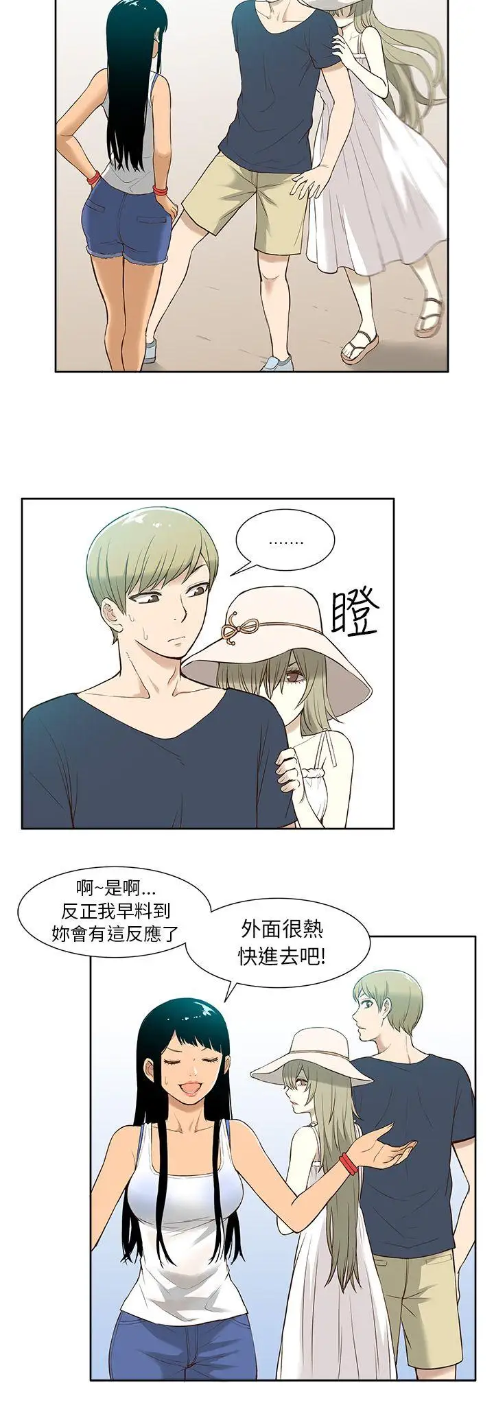 租爱套房第16话