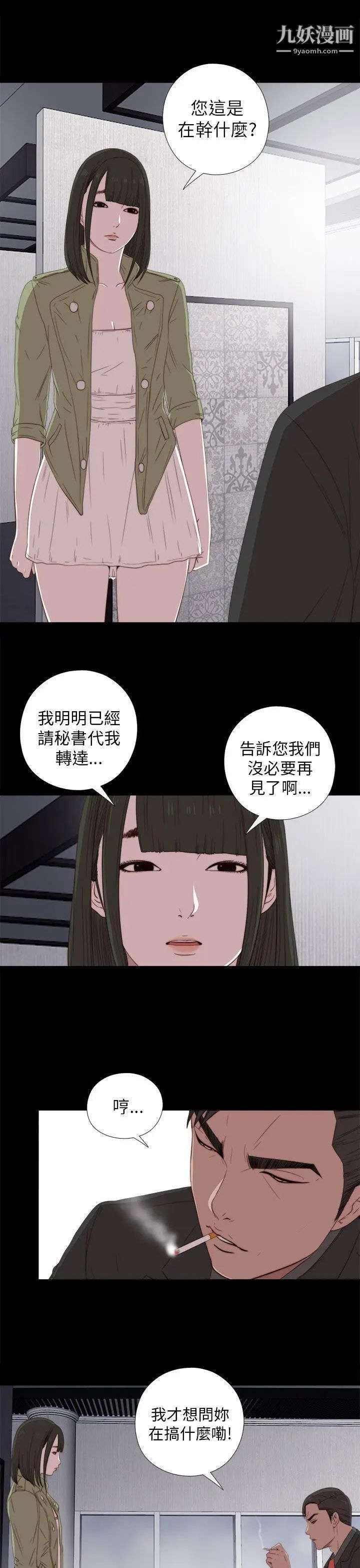 我的大叔鄰家少女第25話