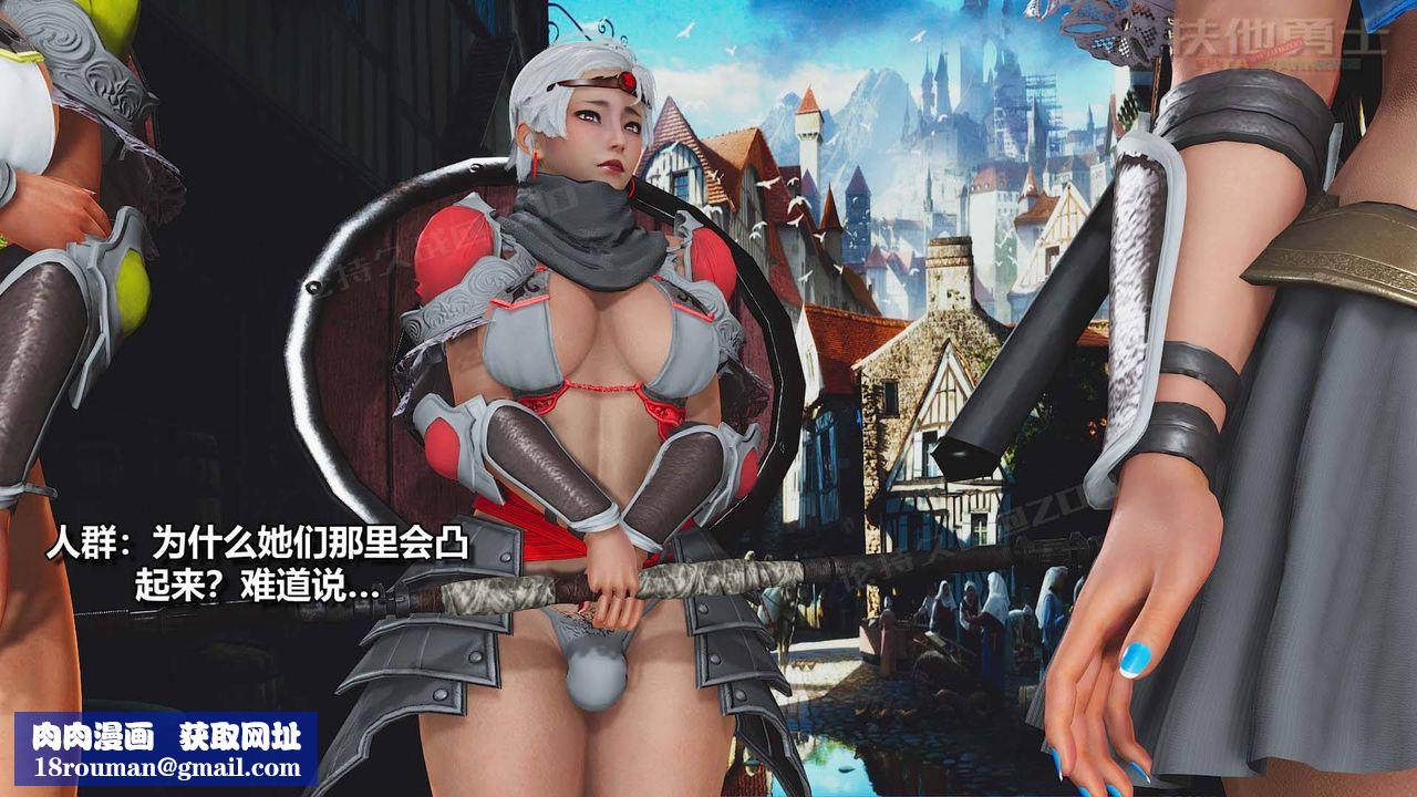 [3D]扶他勇士第10话