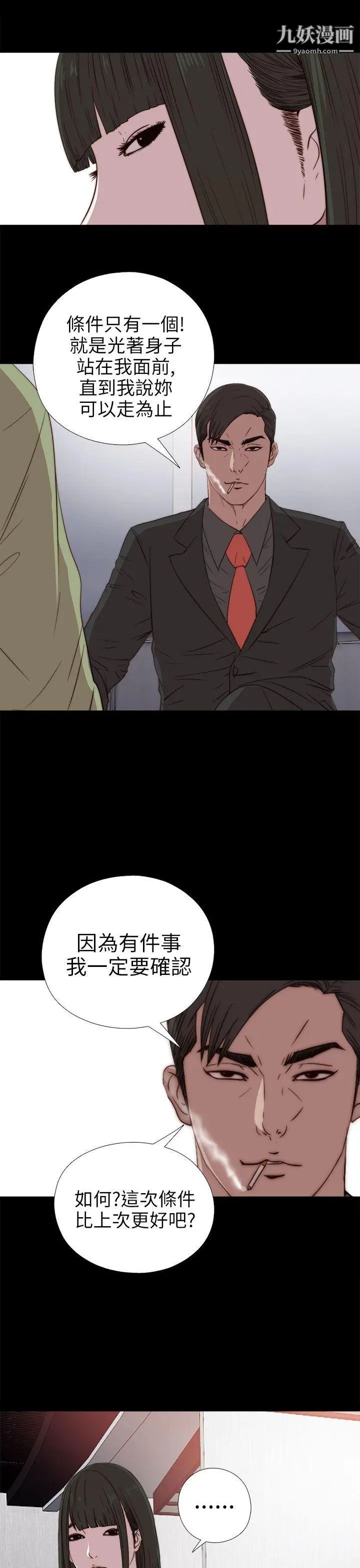 我的大叔鄰家少女第26話