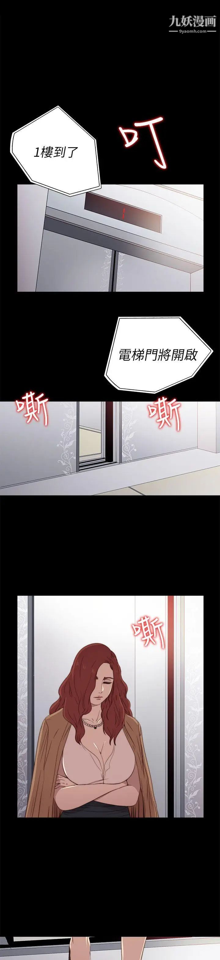 我的大叔邻家少女第26话