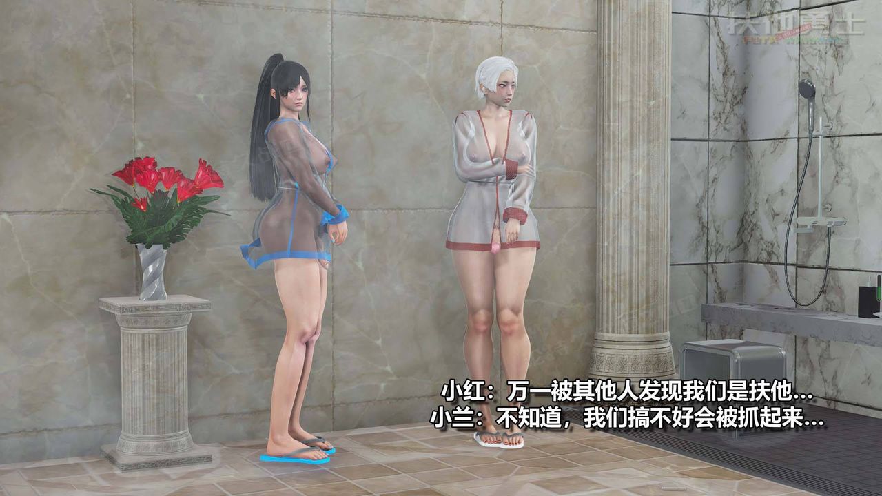 [3D]扶他勇士第11话