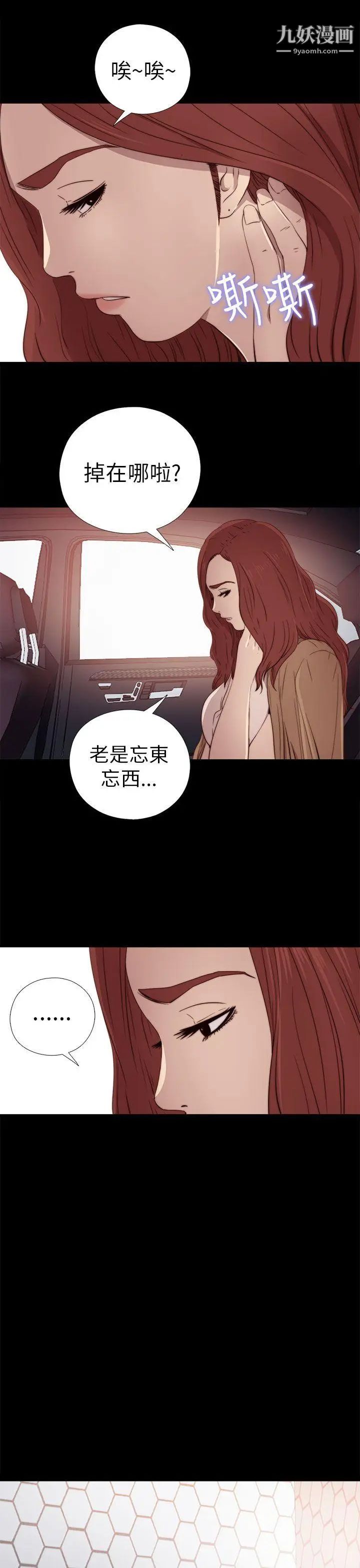 我的大叔邻家少女第26话