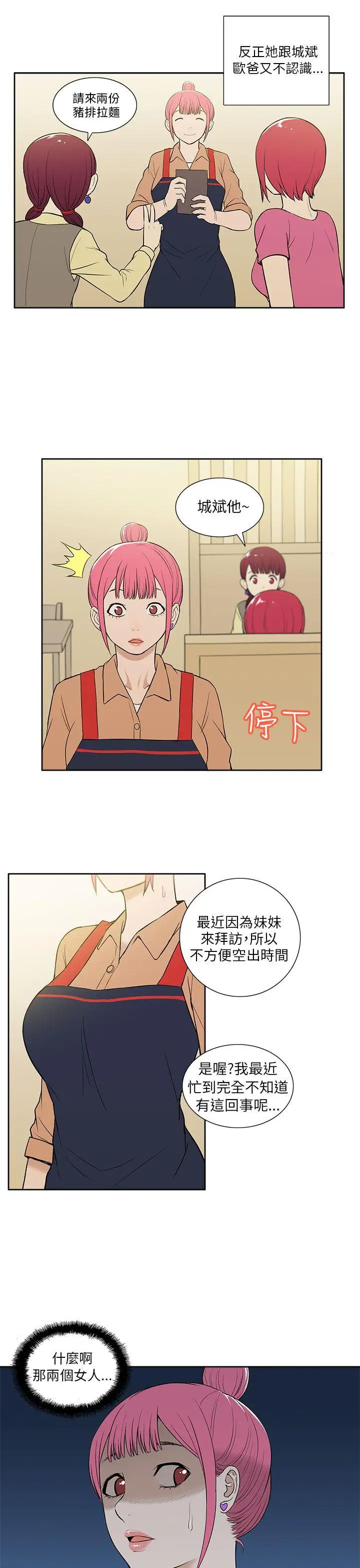 租愛套房第18話