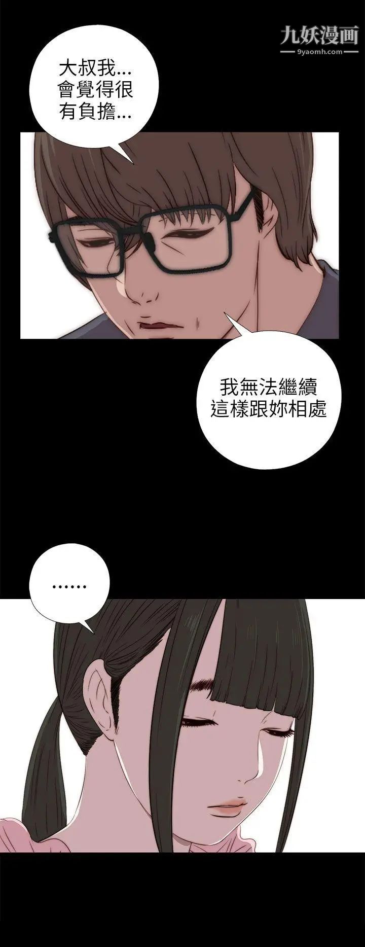 我的大叔鄰家少女第27話