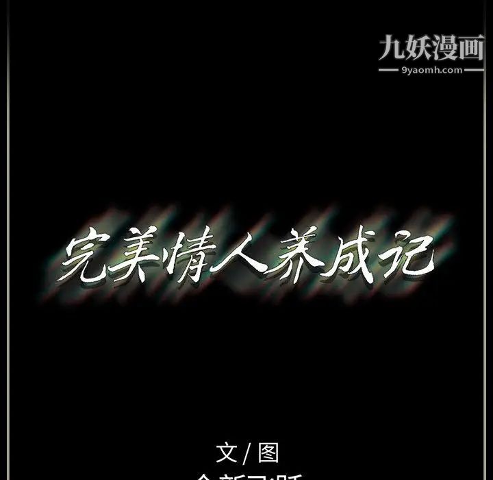 完美情人养成记第2话