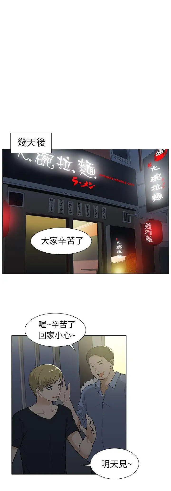 租爱套房第19话